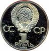 1 рубль 1983 года Федоров